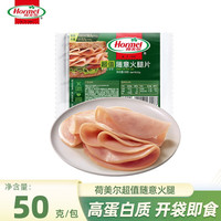 Hormel 荷美尔 随意火腿片50g*10(6.29到期)