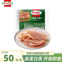 Hormel 荷美尔 即食火腿片50g*10包