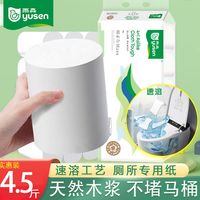 YOOSON 雨森 yusen 速溶卫生纸卷纸不堵马桶水溶性厕纸家用家庭实惠装木浆