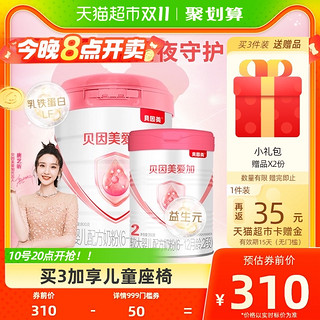 88VIP：BEINGMATE 贝因美 婴儿配方牛奶粉2段800g+350g罐装含DHA