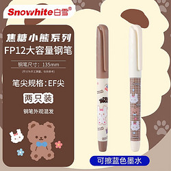 Snowhite 白雪 FP12 焦糖小熊系列 钢笔 EF尖 2支装