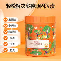 爱马仕联名款雅彩洁婴儿爆炸盐1KG*2瓶装