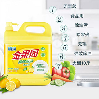 榄菊洗洁精金果园5kg大桶商用柠檬去油家庭装洗碗液