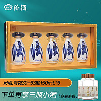 汾酒  杏花村白酒整箱礼盒 53%vol 150ml×5瓶青花30