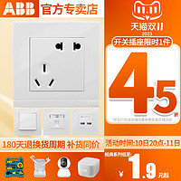 ABB 开关插座钢框由悦五孔一开二开16A家用USB墙壁套餐多选AG系列