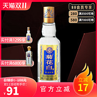 仁和菊花白酒 37度150ml光瓶老北京特产重阳节 菊花酒