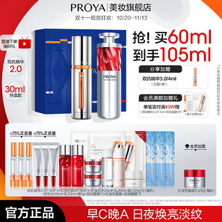 PROYA 珀莱雅 双抗红宝石2.0精华保湿补水紧致抗皱淡纹礼盒