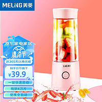 美菱（MeiLing）榨汁机榨汁杯小型便携式家用果汁机 LD-330粉色 4叶刀