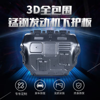 20点开始：劲魔 发动机下护板底盘装甲 锰钢