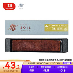 Soil 起泡酒口味生巧克力45g 日本原装进口 下午茶西点零食 冷链配送