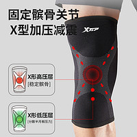 XTEP 特步 运动护膝跑步专用篮球男专业女士关节秋冬保暖跳绳护膝盖护具