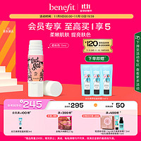 benefit 贝玲妃 那个女孩的光亮面霜妆前乳两用11ml提亮肤色嫩滑肌肤 生日礼物