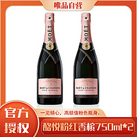 酩悦轩尼诗 酩悦粉红香槟750ml*2法国进口高级女士香槟