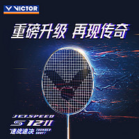 VICTOR 威克多 胜利羽毛球拍极速JS10/JS-12II全碳素专业速度进攻型单拍