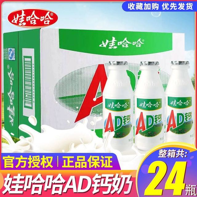MISSMOEGEL 娃哈哈AD钙奶一整箱24瓶哇哈哈怀旧儿童酸奶牛奶早餐饮料饮品批发