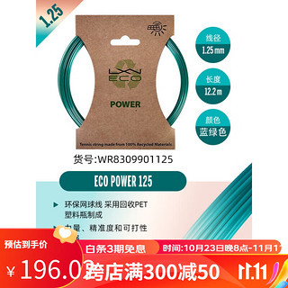 威尔胜（Wilson）威尔逊费德勒网球线力士浪大盘网球拍硬线 ALU POWER 【环保款】LXN ECO POWER-限量款