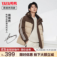 鸭鸭（YAYA）【周翊然】户外羽绒服冬季连帽休闲时尚保暖外套A 咖啡色 S