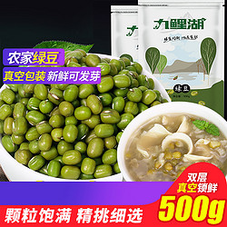 九鲤湖 东北绿豆500g*2 真空装新鲜绿豆可发芽粮油颗粒饱满肉多皮薄杂粮