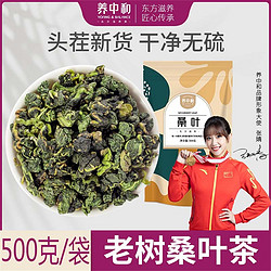 养中和 500g霜后桑叶茶正品特级睡前饮桑树叶干精选袋装花果茶