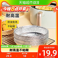 88VIP：炊大皇 铝箔盘空气炸锅纸盘托锡纸盒厨房家用烤盘油纸烘烤20只