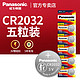 Panasonic 松下 CR2032纽扣电池电子秤体重秤电脑主板汽车遥控器钥匙电池3V