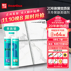 皇氏工匠 罗杰拉天冬纯聚脲美缝剂室外防晒耐候填缝剂20年耐黄变 贵族银