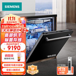 SIEMENS 西门子 全能舱洗碗机全嵌入式16套晶蕾烘干除菌存储 触控式 SJ65ZX00MC 含黑色面板