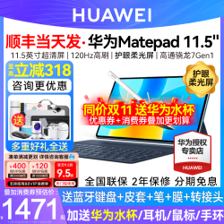 华为 直降100/华为 HUAWEI平板MatePad电脑11.5英寸柔光屏全面二合一2023大学习网课绘画办公游戏11