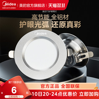 Midea 美的 筒灯led天花灯嵌入式家用客厅孔灯7.5开孔桶灯圆形3w超薄射灯