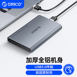 ORICO 奥睿科 移动硬盘盒2.5英寸USB3.0铝合金SATA串口机械/SSD固态硬盘笔记本电脑拆机台式机外置盒子DD25