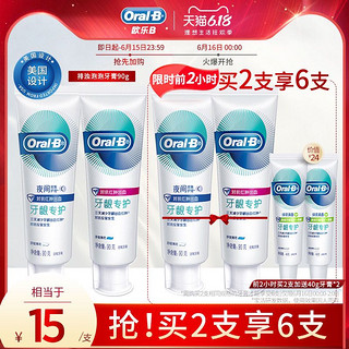 Oral-B 欧乐-B 夜间密集护理牙龈专护牙膏