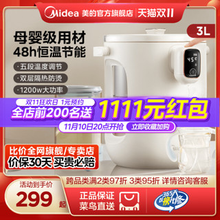 Midea 美的 恒温电热水瓶家用烧水壶保温一体智能泡奶全自动玻璃3L开水壶