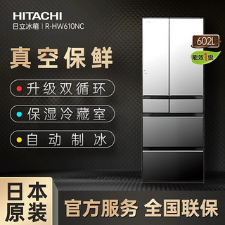 HITACHI 日立 R-HW610NC 真空锁鲜高端冰箱 602L