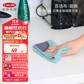 LIKUAI 利快 免洗剂抗菌百洁布英国进口E-Cloth多功能分类清洁家务抹布厨房抑菌清洁布 厨房