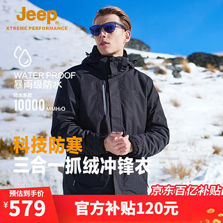 Jeep 吉普 户外冲锋衣男女三合一抓绒防风防水情侣外套可拆卸防寒登山服2XL