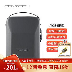 PGYTECH 蒲公英 MAVIC Air2S便携包单肩包收纳包手提适用DJI御 AIR 2通用配件包防水大容量