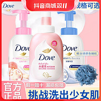 抖音超值购：Dove 多芬 氨基酸洗面奶深层滋润400ml+浴球*1