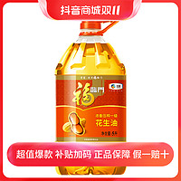 抖音超值购：福临门 压榨花生油5L家用食用油浓香一级物理压榨