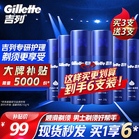 Gillette 吉列 剃须刀手动刮胡刀清新柠檬型剃须泡210gx3剃须泡沫啫喱膏