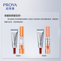 88VIP：PROYA 珀莱雅 早C晚A双抗精华4ml+红宝石精华3ml抗氧化提拉抗皱淡纹套装