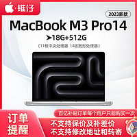 Apple 苹果 MacBook Pro 14英寸 M3pro芯片(11+14核)2023新品笔记本电脑
