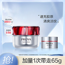 PROYA 珀莱雅 红宝石面霜紧致抗老胜肽抗皱日霜3.0