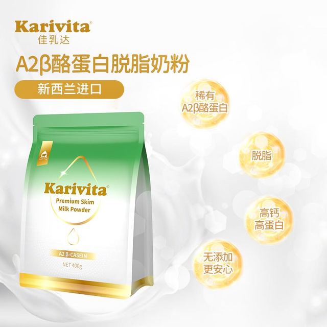 黑卡会员：Karivita 卡瑞特兹 佳乳达A2脱脂奶粉袋装400g 新西兰原罐进口成人女士青少年高钙0蔗糖营养纯牛奶老年人