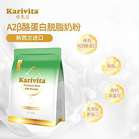 黑卡会员：Karivita 卡瑞特兹 佳乳达A2脱脂奶粉袋装400g 新西兰原罐进口成人女士青少年高钙0蔗糖营养纯牛奶老年人