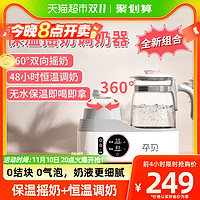 88VIP：yunbaby 孕贝 摇奶器恒温调奶壶二合一保温烧水暖热奶壶奶粉搅拌一体机