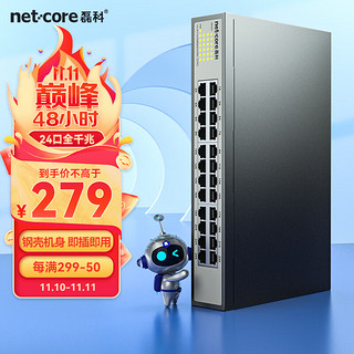netcore 磊科 S24G 24口千兆交换机 网线分流器 工程高清监控网络分线器 企业级交换机 稳定高速传输