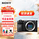 SONY 索尼 a6700 微单相机半画幅 A6700 a6600升级 4K微单数码Vlog相机 A6700 官方标配