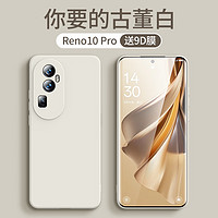 PLUS会员：天觉 oppo reno10手机壳 reno10 Pro+保护套硅胶液态全包镜头超薄防摔散热 reno10Pro肌肤手感+防爆膜