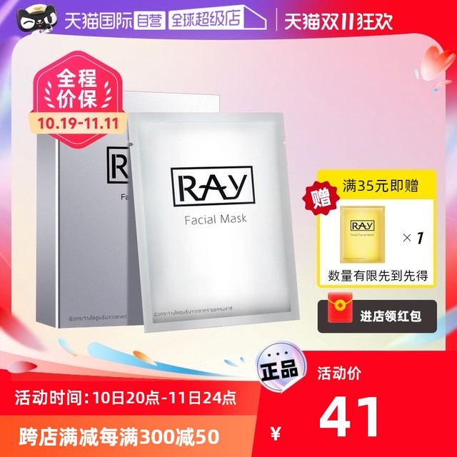 RAY 银色面膜10片装