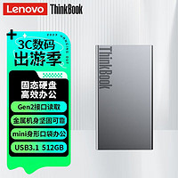 Lenovo 联想 高速移动硬盘PSSD移动固态硬TB20高速卓越版ssd坚固防震存